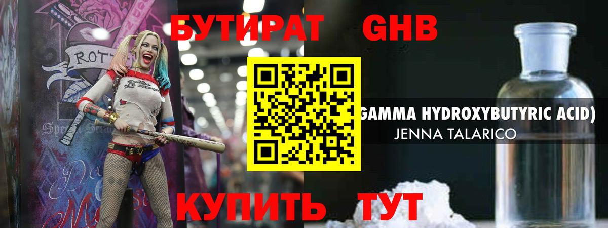 Бутират бутик Барабинск
