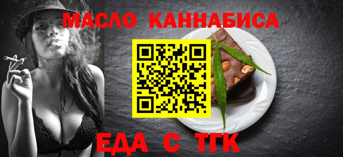 Барабинск  Печенье с ТГК марихуана  Вход с VPN 