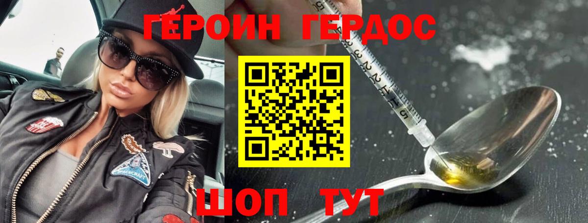 Героин Heroin  Вход с VPN  Барабинск 