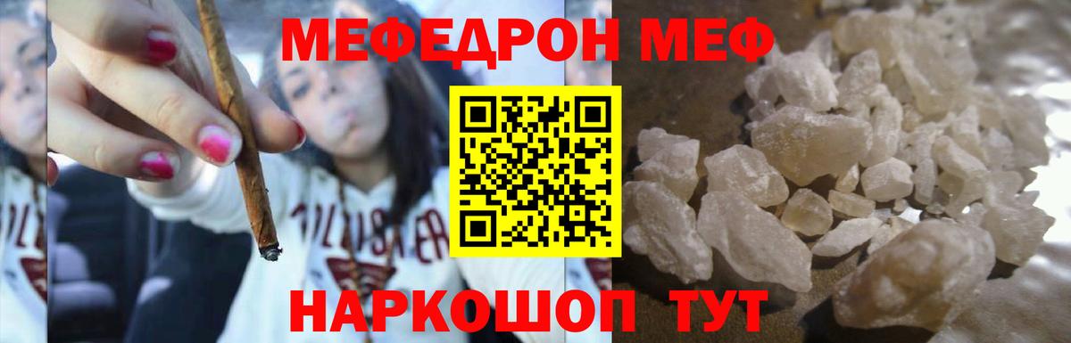 Барабинск  МЕФ кристаллы  Вход с VPN  МЯУ-МЯУ  МЕФ мука 
