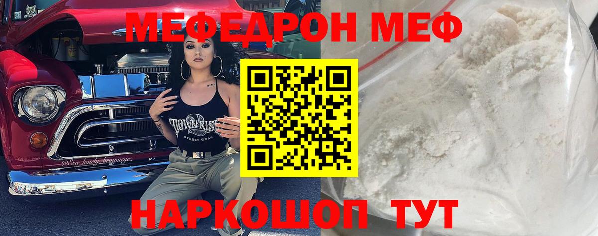 Меф мяу мяу  Барабинск